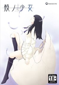Kara no Shoujo