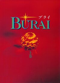 Burai: Joken