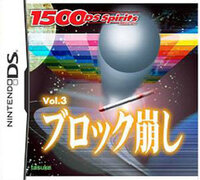 1500DS Spirits Vol. 3: Block Kuzushi