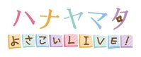 Hanayamata: Yosakoi Live!