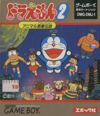 Doraemon 2: Animal Wakusei Densetsu