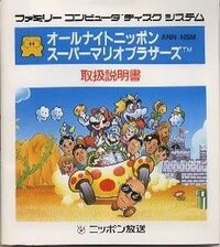 All Night Nippon Super Mario Bros.