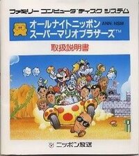 All Night Nippon Super Mario Bros.