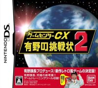 GameCenter CX: Arino no Chousenjou 2