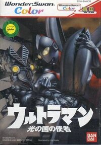 Ultraman: Hikari no Kuni no Shinja