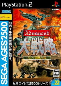 SEGA AGES 2500 Vol.22: Advanced Daisenryaku - Deutch Dengeki Sakusen