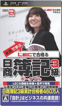Honki de Manabu LEC de Goukakuru: Takuchi Tatemono Torihiki Shuninsha Portable