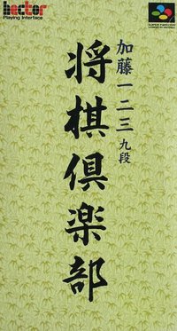 Katou Hifumi Kudan Shogi Club