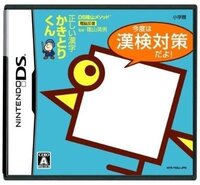 Kageyama Method: Tadashii Kanji Kakitori-Kun - Kondo wa Kanken Taidaku Dayo!