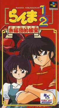 Ranma 1/2: Akanekodan-teki Hihou