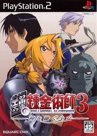 Fullmetal Alchemist 3: Kami o Tsugu Shojo