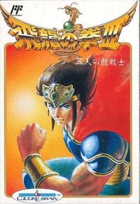 Hiryu no Ken III: 5 Nin no Ryuu Senshi