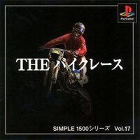 Simple 1500 Series Vol. 17: The Bike Race