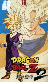 Dragon Ball Z: Super Butoden 2