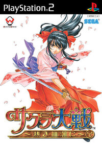 Sakura Taisen: Atsuki Chishio Ni