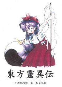 Touhou 01 - Highly Responsive to Prayers