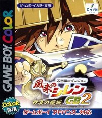 Fushigi no Dungeon: Furai no Shiren GB2: Sabaku no Majou