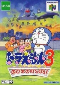 Doraemon 3: Nobita no Machi SOS!