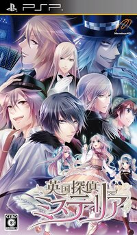 Eikoku Tantei Mysteria