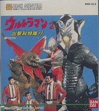 Ultraman 2: Shutsugeki Katoku Tai!!
