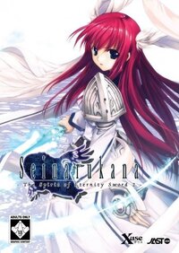 Seinarukana -The Spirit of Eternity Sword 2-