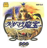 Cleopatra no Ma Takara