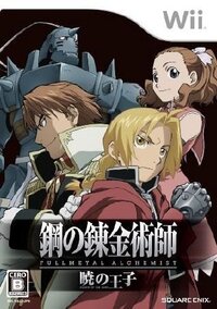 Fullmetal Alchemist: Prince of the Dawn