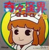 Kiki Kaikai: Dotou-hen