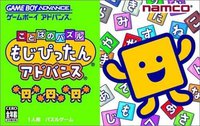 Kotoba no Puzzle Mojipittan Advance