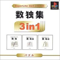 SuperLite 3in1 series: Sudoku Shuu