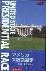 America Daitouryou Senkyo