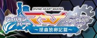 Divine Heart Makina Gaiden 02 ~Inchuu Houranki Hen~