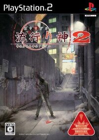 Hayarigami 2: Toshidensetsu Kaii Jiken