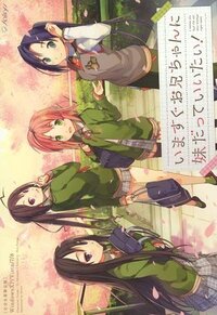 Ima Sugu Onii-chan ni Imouto da tte Iitai!