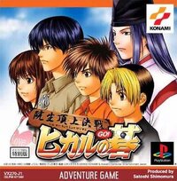 Hikaru no Go: Insei Choujou Kessen