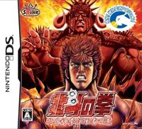 Hokuto no Ken: Hokuto Kami Denshoumono no Michi