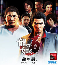 Yakuza 6