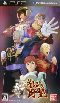 Mobile Suit Gundam: Shin Gihren No Yabou