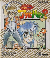 Quiz Nihon Mukashi Banashi: Athena no Hatena