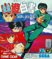 YuYu Hakusho: Horobishi Mono no Gyakushuu