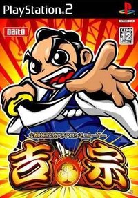 Daito Giken Koushiki Pachi-Slot Simulator: Yoshimune