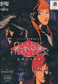 Dark Hunter: Jou Ijigen Gakuen