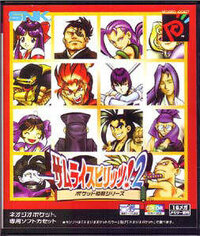 Samurai Shodown! 2