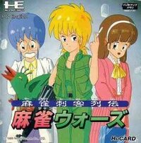 Mahjong Shikaku Retsuden: Mahjong Wars