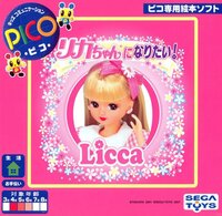 Licca-chan ni Naritai!