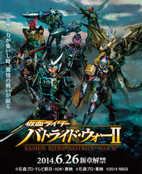 Kamen Rider: Battride War II