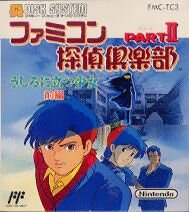 Famicom Tantei Club Part II: Ushiro ni Tatsu Shoujo