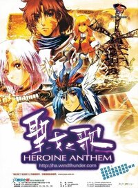 Shengnü zhi Ge: Heroine Anthem: The Elect of Wassernixe