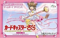 Cardcaptor Sakura: Sakura Card-hen Sakura Card to Tomodachi