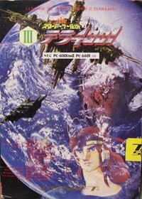 Star Arthur Densetsu III: Terra 4001